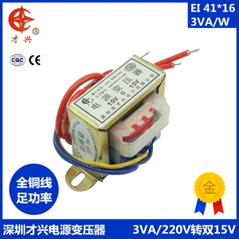 Променлив ток 220 v/50 Hz EI41 *16 3 Ватов захранващ трансформатор db-3va 220 до 152 двойна 15 В 15-0-15 v ac