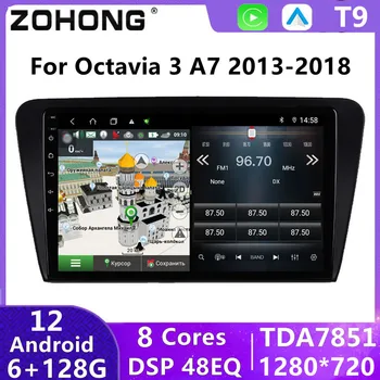 48 Еквалайзер DSP Carplay За Skoda Octavia 3 A7 Главното Устройство GPS Навигация 4G Android Мултимедиен Плейър Авторадио Стерео Автомагнитола