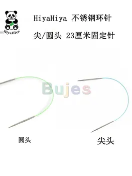 Кръгови игли за плетене HiyaHiya Sharp/Round от неръждаема стомана - 23 см (9 инча), остри уши от висококачествена неръждаема стомана